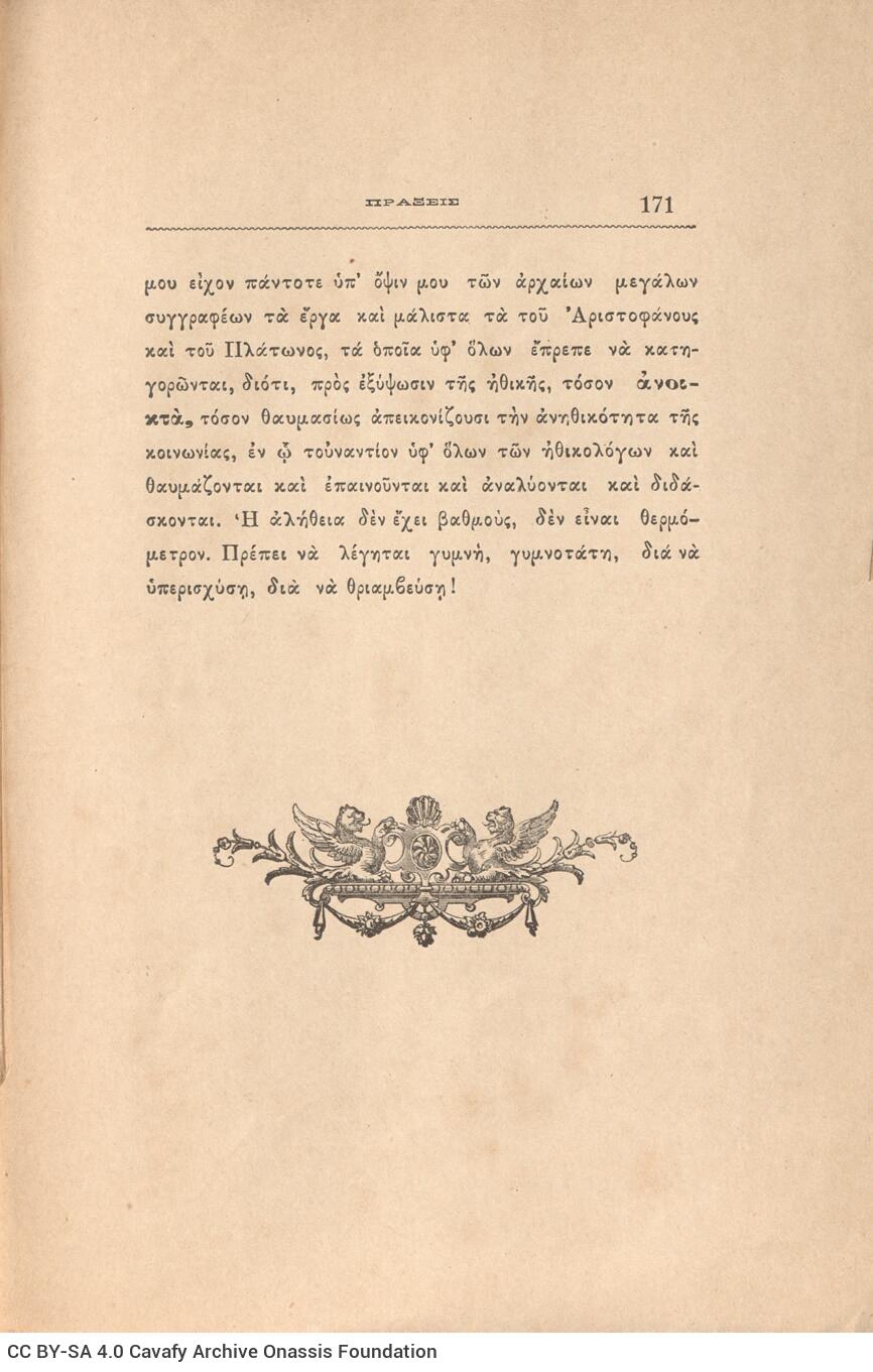 23,5 x 15,5 εκ. 171 σ. + 1 σ. χ.α., όπου στη σ. [1]  σελίδα τίτλου με κτητορική σφρα